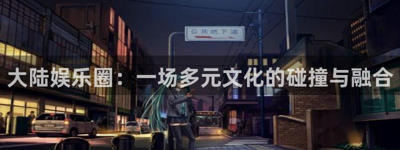 蓝图娱乐平台