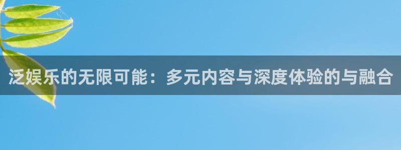 蓝图娱乐官网入口
